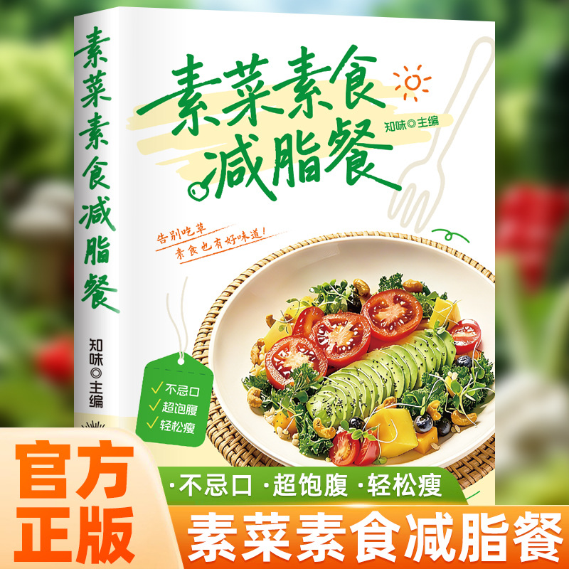 Home Cooking In Chinese - Ultimate Vegetarian & Vegan Cookbook, Low-Calorie