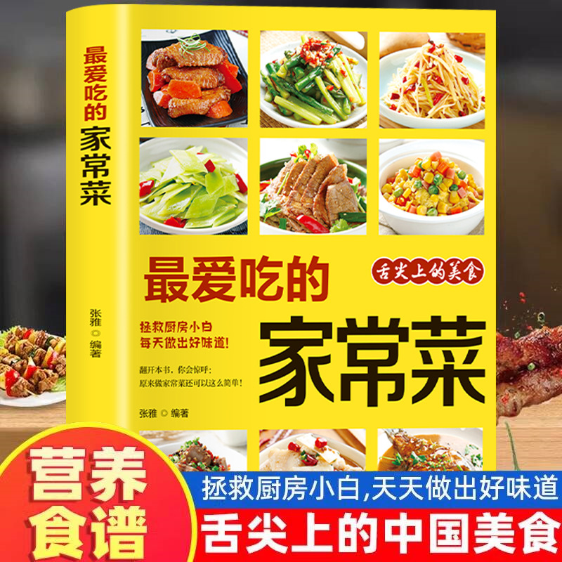 Favorite Home Cooked Dishes, N - огляд і ціна Home Cooking In Chinese