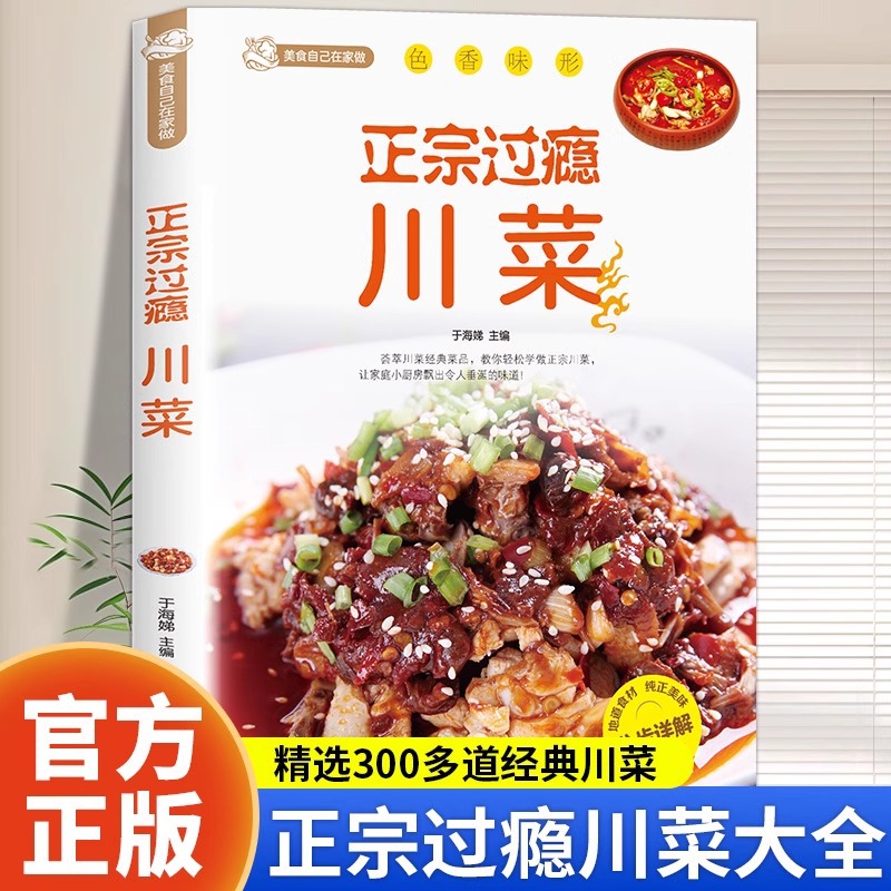 Authentic and Satisfying Sichu - огляд і ціна Home Cooking In Chinese
