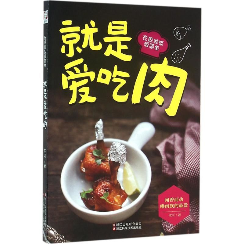 Just love meat - cooking at ho - огляд і ціна Home Cooking In Chinese
